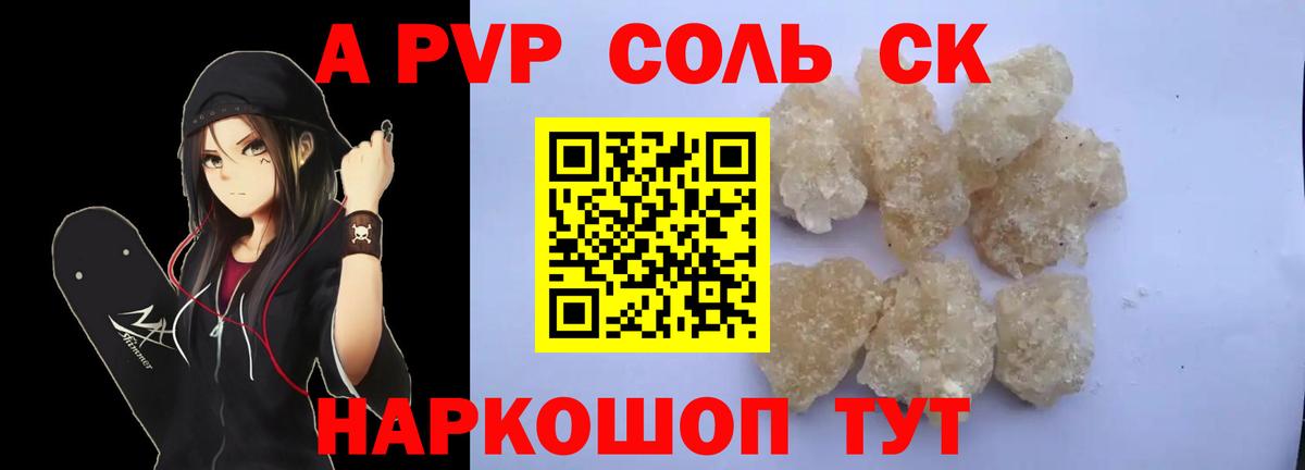 A-PVP крисы CK Магадан
