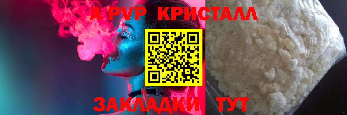 Альфа ПВП крисы CK  A PVP VHQ  Магадан  Вход с VPN  где купить наркотик  A PVP СК 