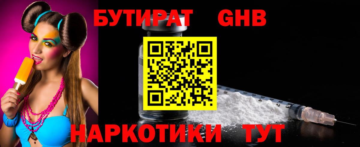 БУТИРАТ буратино  Вход с VPN  Магадан 