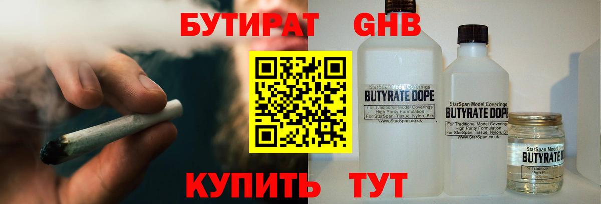 Бутират Butirat Магадан