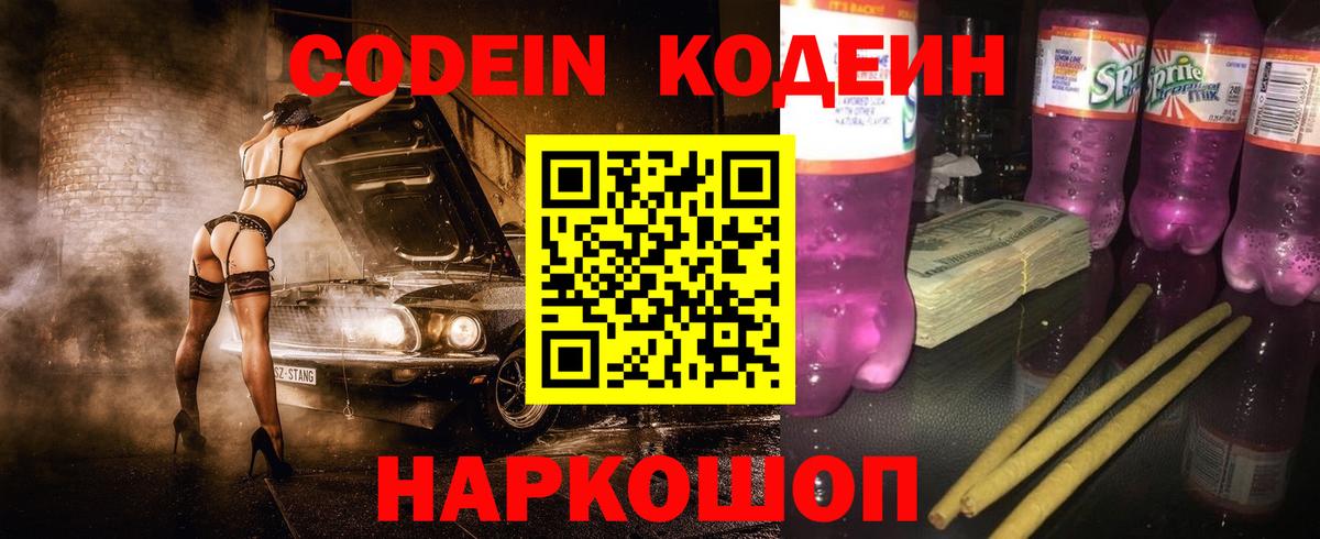 Codein Purple Drank Магадан