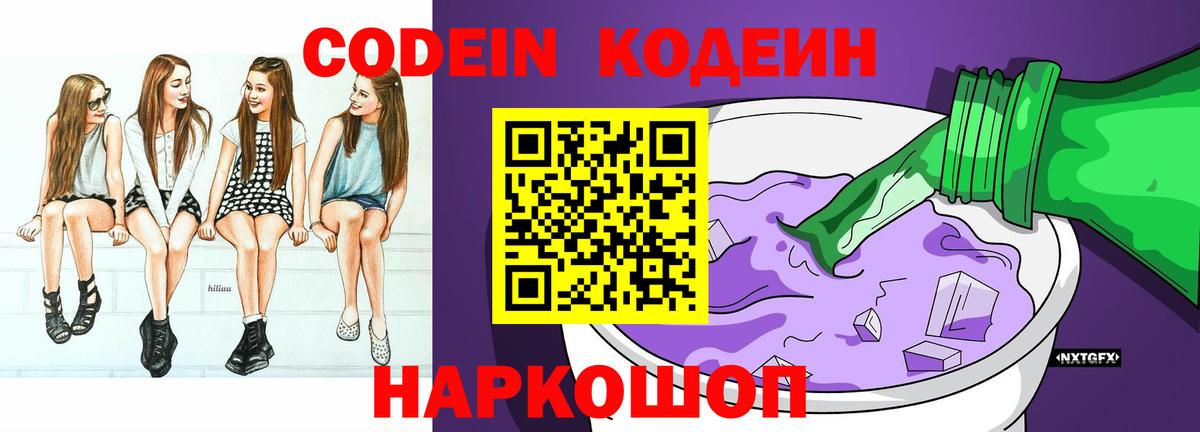 Кодеиновый сироп Lean Purple Drank  Вход с VPN  Магадан 