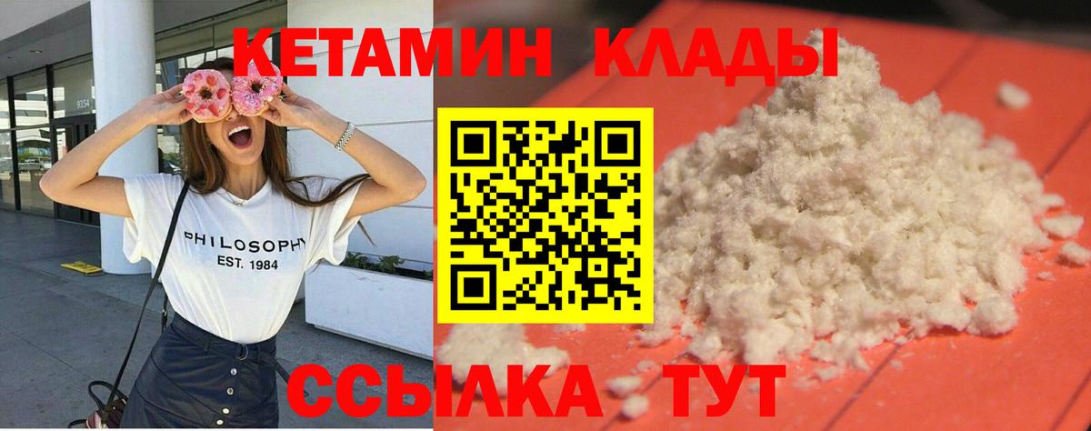 Кетамин ketamine  Вход с VPN  Магадан 