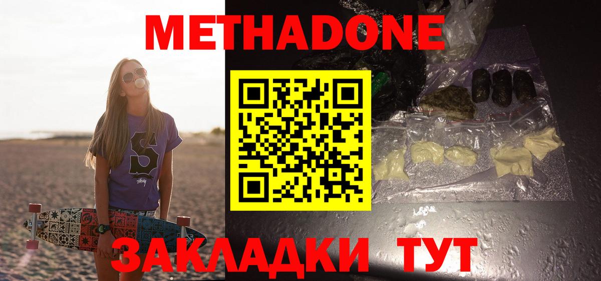 Метадон methadone Магадан